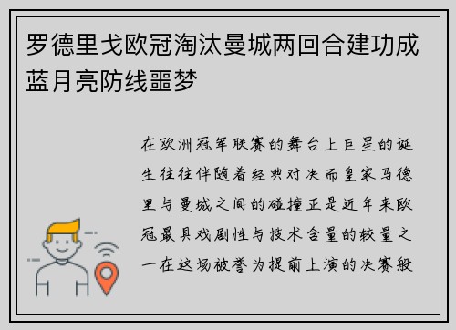 罗德里戈欧冠淘汰曼城两回合建功成蓝月亮防线噩梦
