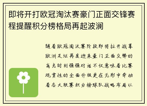 即将开打欧冠淘汰赛豪门正面交锋赛程提醒积分榜格局再起波澜