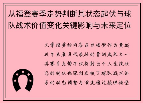 /uploads/images/20260725/cong-fu-deng-sai-ji-zou-shi-pan-duan-qi-zhuang-tai-qi-fu-yu-qiu-dui-zhan-shu-jia-zhi-bian-hua-guan-jian-ying-xiang-yu-wei-lai-ding-wei.webp