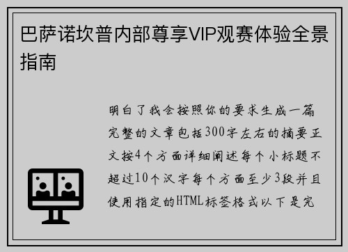 巴萨诺坎普内部尊享VIP观赛体验全景指南 巴萨诺坎普内部尊享VIP观赛体验全景指南