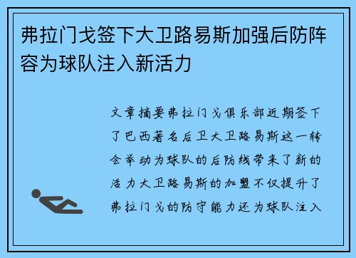 弗拉门戈签下大卫路易斯加强后防阵容为球队注入新活力 弗拉门戈签下大卫路易斯加强后防阵容为球队注入新活力